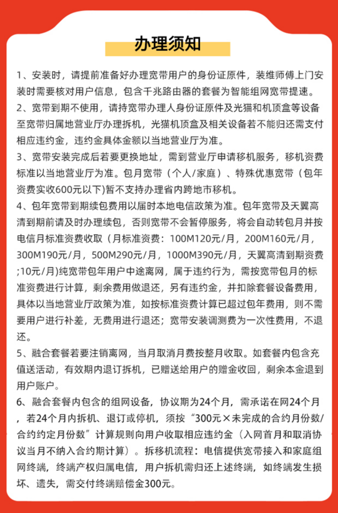 电信宽带安装须知